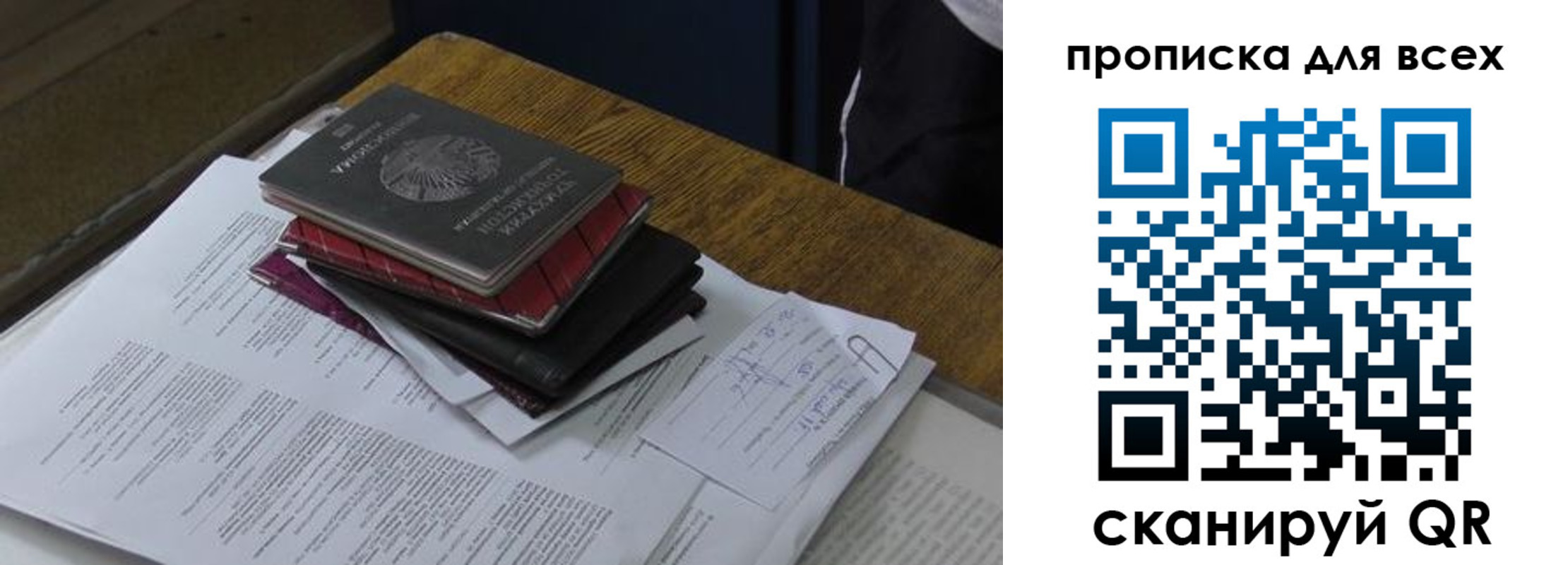 прописка для школы в Ачинске