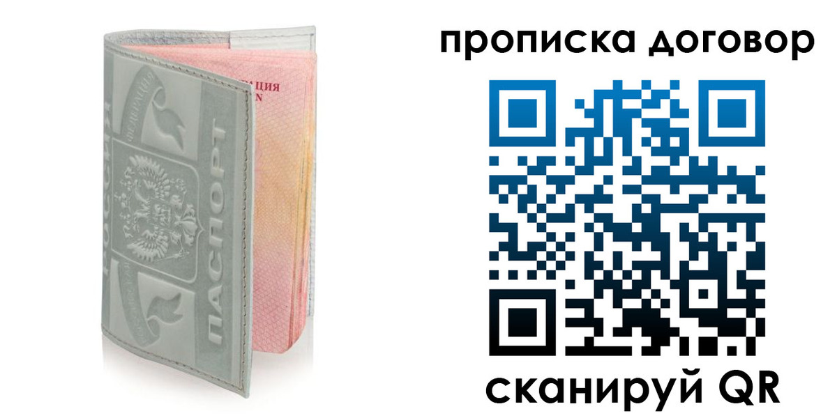временная регистрация купить в Ачинске